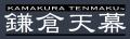 【予約販売開始】「鎌倉天幕×NANGA×studio COOCA」3社