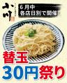 創業30周年大感謝祭開催　- 株式会社OFAS -