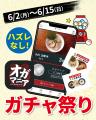 創業30周年大感謝祭開催　- 株式会社OFAS -