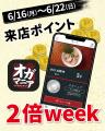 創業30周年大感謝祭開催　- 株式会社OFAS -