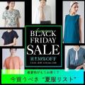【5/30(金)12:00より】NYオンラインにて『最大30％OFF