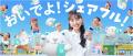 スキマバイトアプリ『シェアフル』、アイドルグループ