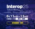 テンダは「Interop Tokyo 2025」に出展します