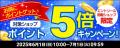 【店舗名FastSaleDirect】楽天市場6月Super Sale大セ