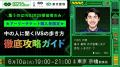あなたが創る、もう一つのIVS2025。公認サイドイベン