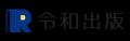 [令和出版] 有賀正彦著『～マーケット・クライアント