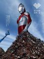 「ウルトラマン」をイメージキャラクターに起用した「