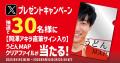 【アキラくん卒業記念】ピザハット×うどんMAPコラボ商
