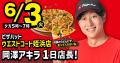 【アキラくん卒業記念】ピザハット×うどんMAPコラボ商