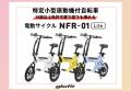 「乗って納得、今ならおトク！」glafitの特定小型原付