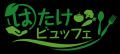 野菜採り放題サービスで消費者も生産者も得する！「収