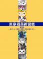 猫をテーマにしたアート展「東京猫美術展2025」六本木