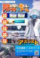 アスベスト分析会社の株式会社都分析と株式会社Meta H