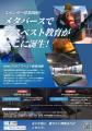 アスベスト分析会社の株式会社都分析と株式会社Meta H