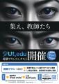 【教職者専門プラットフォーム「Ut,edu」】が第１回授