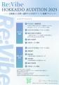 北海道から世界へ羽ばたく新たな才能を発掘！次世代型