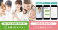 健保加入者約150万人の女性の健康と子育てをオンライ