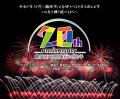 山形県鶴岡市は市制施行20周年を迎えます