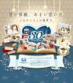 白い恋人パーク 30周年イベントのお知らせ