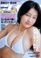 【虹咲カリナ】『週刊プレイボーイ』初登場＆初表紙を