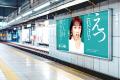 中部地方企業50社限定！高橋愛さんが地元企業の広告塔
