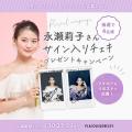 【2025年6月号】俳優 永瀬莉子さんが『PLACOLE＆DRESS