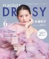 【2025年6月号】俳優 永瀬莉子さんが『PLACOLE＆DRESS