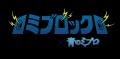 豪華声優陣も出演！『ミブロック -京伴祭×アニメ「青