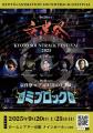 豪華声優陣も出演！『ミブロック -京伴祭×アニメ「青