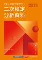【2025年度2級土木施工 前期一次検定】無料「即日WEB