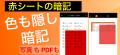 iPhoneの赤シートアプリ「カクセル」、使いやすく機能