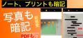 iPhoneの赤シートアプリ「カクセル」、使いやすく機能