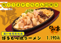 【お好み焼専門店どんどん亭】「うまかっちゃん」45周