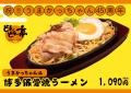 【お好み焼専門店どんどん亭】「うまかっちゃん」45周