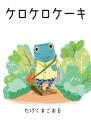 『お金を学ぶ絵本大賞 sponsored by ソニー銀行』入賞