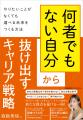 【重版決定／書籍ランキング第1位】『「何者でもない
