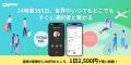 通訳アプリ「Oyraa」、ライフカードの旅行サービスに