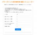 パワーポイントで作る「統合報告書」の特設ページを公