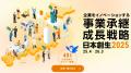 日本M&Aセンター「北海道M&A DATA BOOK 2025」完成