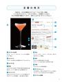 宅飲み派もバーファンも、カクテルの「沼」へようこそ
