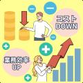 月額5,000円から始める業務自動化×アウトソーシング『