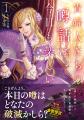 ＜本日発売＞アース・スター ルナ 6月最新刊登場