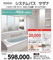 今だけ期間限定のお得なリフォーム プラン大集合“省エ