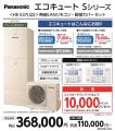 今だけ期間限定のお得なリフォーム プラン大集合“省エ