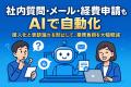 ランサーズ、AIシリーズ第2弾、業務自動化AIエージェ