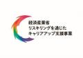 生成AIを活用した“推し活”時代のリスキリングへ。若年
