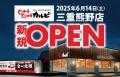 【三重県初出店！】焼肉食べ放題「じゅうじゅうカルビ