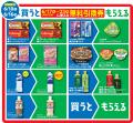 節約志向を受け、大好評企画の対象商品拡充！ファミマ