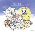 「ちいかわ」の公式オンラインストア「ちいかわマーケ