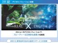 『タカショーガーデン＆エクステリアフェア2025』を開